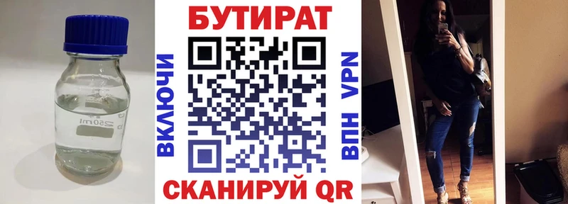 БУТИРАТ Butirat  даркнет сайт  Черкесск 